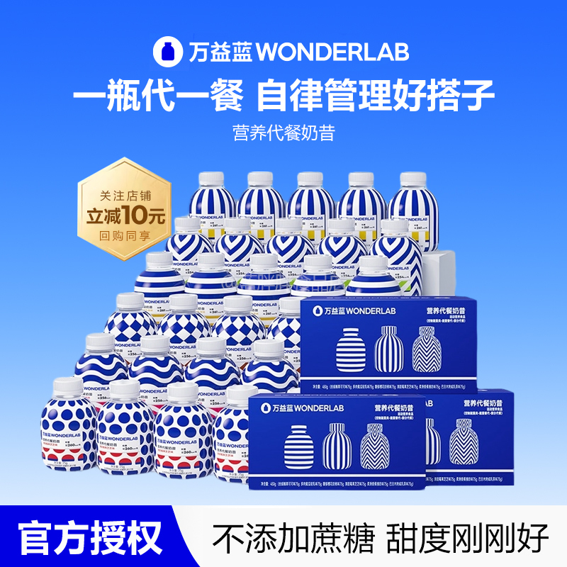 Wonderlab Supermodel Meal Replacement Shake Powder Nutritional Satiety Anti-Hunger European Flavor Instant Food Official Authentic Product