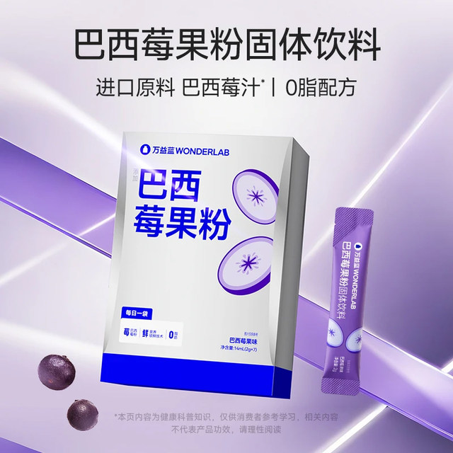 Wonderlab Acai Berry Powder Solid Drink 7-Pack Official Genuine Product