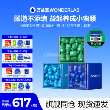 Wonderlab Small Blue Bottle Probiotic B420 Weight Loss Bacteria S100 Metabolic Bacteria Combination Gift Set Genuine Product