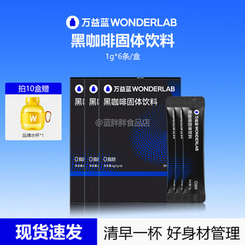 Wonderlab Black Coffee Solid Drink Instant Coffee Powder 0 Fat Metabolism Morning Iced Americano Genuine Product