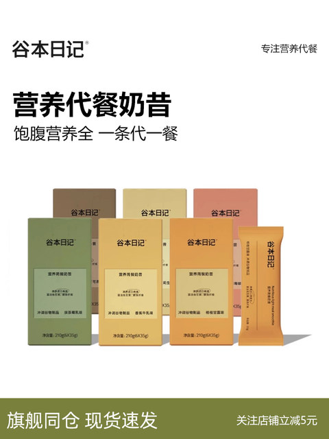 Guben Diary Meal Replacement Shake Powder Bagged Nutritional High-Protein Satiety Breakfast and Dinner Oatmeal Drink Light Fast Food Authentic Product