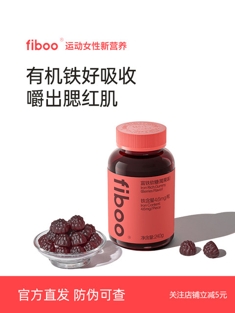 Fiboo iron-rich gummies vitality iron for pregnant women during pregnancy iron-containing gummies gas blood iron elements authentic flagship store