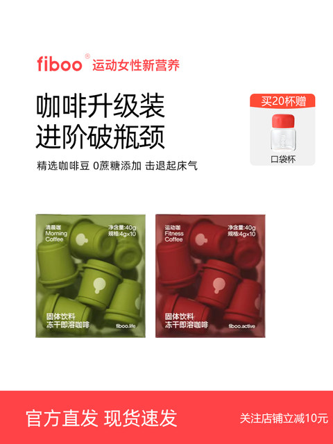 Fiboo She Practice Sports Coffee Pro Black Coffee Freeze-Dried Instant Sugar-Free 0-Added Freeze-Dried Powder Morning Iced Americano