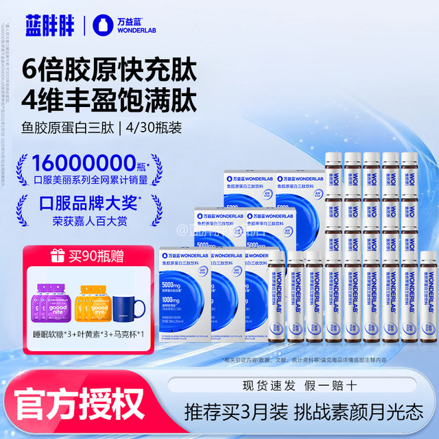 Wonderlab Fish Collagen Peptide Liquid Tripeptide Small Molecule Hyaluronic Acid Oral Liquid Official Genuine Product