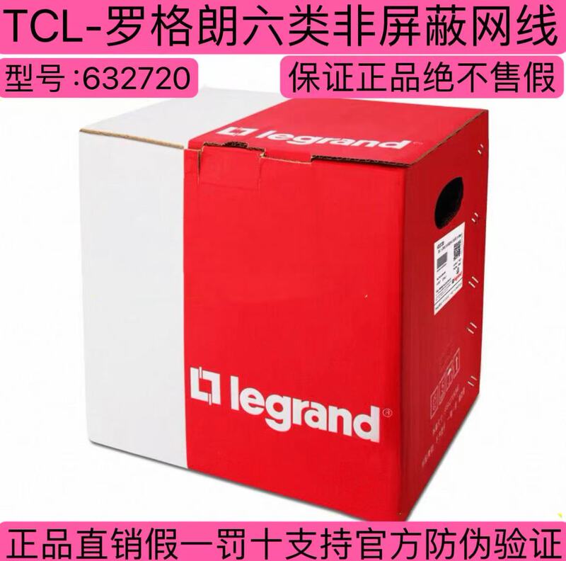 Genuine Tcl Legrand Category 6 Network Cable Unshielded 632720 Twisted Pair Cable for Home Broadband Gigabit Category 6 Network Cable