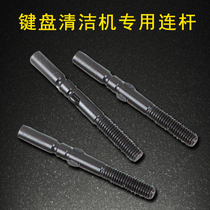 Keyboard cleaning machine brush connecting rod keyboard cleaning machine brush Special