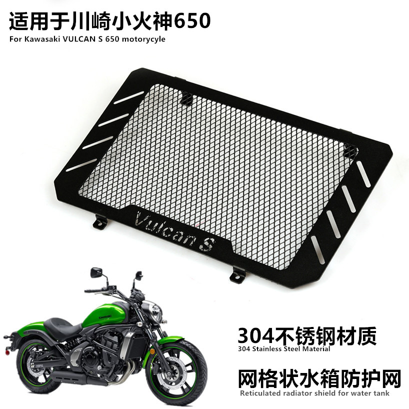 Applicable Kawasaki Kawasaki Vuican small fire god 650 modified water tank net protective screen radiator bed bag