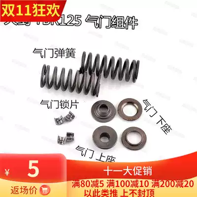 Yamaha original accessories JYM125 Tianjian valve spring card shoe buckle piece upper and lower seat Tianjun valve assembly