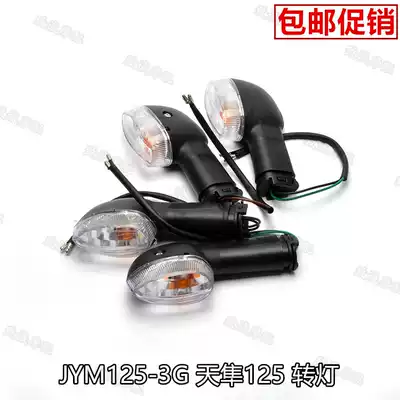 Yamaha original accessories Falcon YX125 turn light JYM125 Sky Sword direction light JYM125-3G turn light