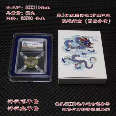 Yuantai rating coin protection box 1 piece of rating coin collection display gift box packaging coin anti-wear collection box