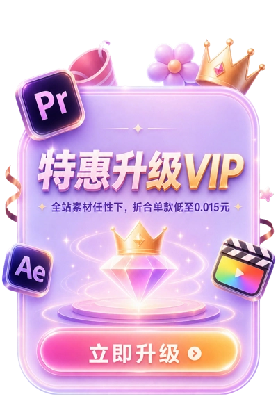 升级VIP