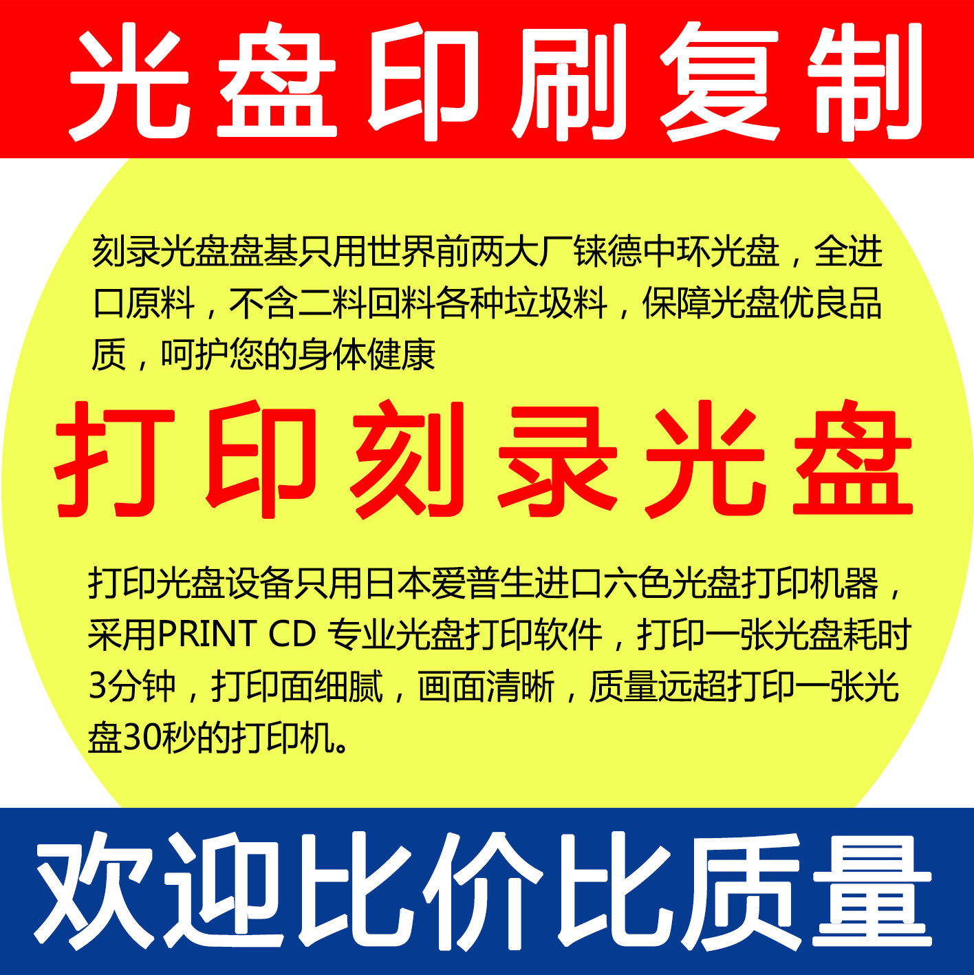 Cd Dvd 光盘 光碟 定制订做 制作 打印 包装 印刷 刻录 胶印 丝印 Cd Dvd 光盘 光碟 定制订做 制作 打印 包装 印刷 刻录 胶印 丝印