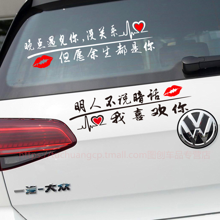 Car personality inspirational text car stickers funny paragraph net red creative decoration rear gear scratch lights eyebrow stickers custom