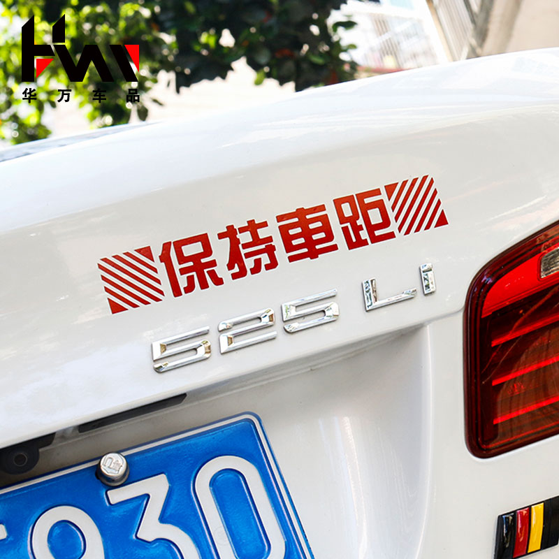 Brick-grade reflective car sticker holding car-to-car sticker car reflective warning sticker body rear reflective decorative sticker