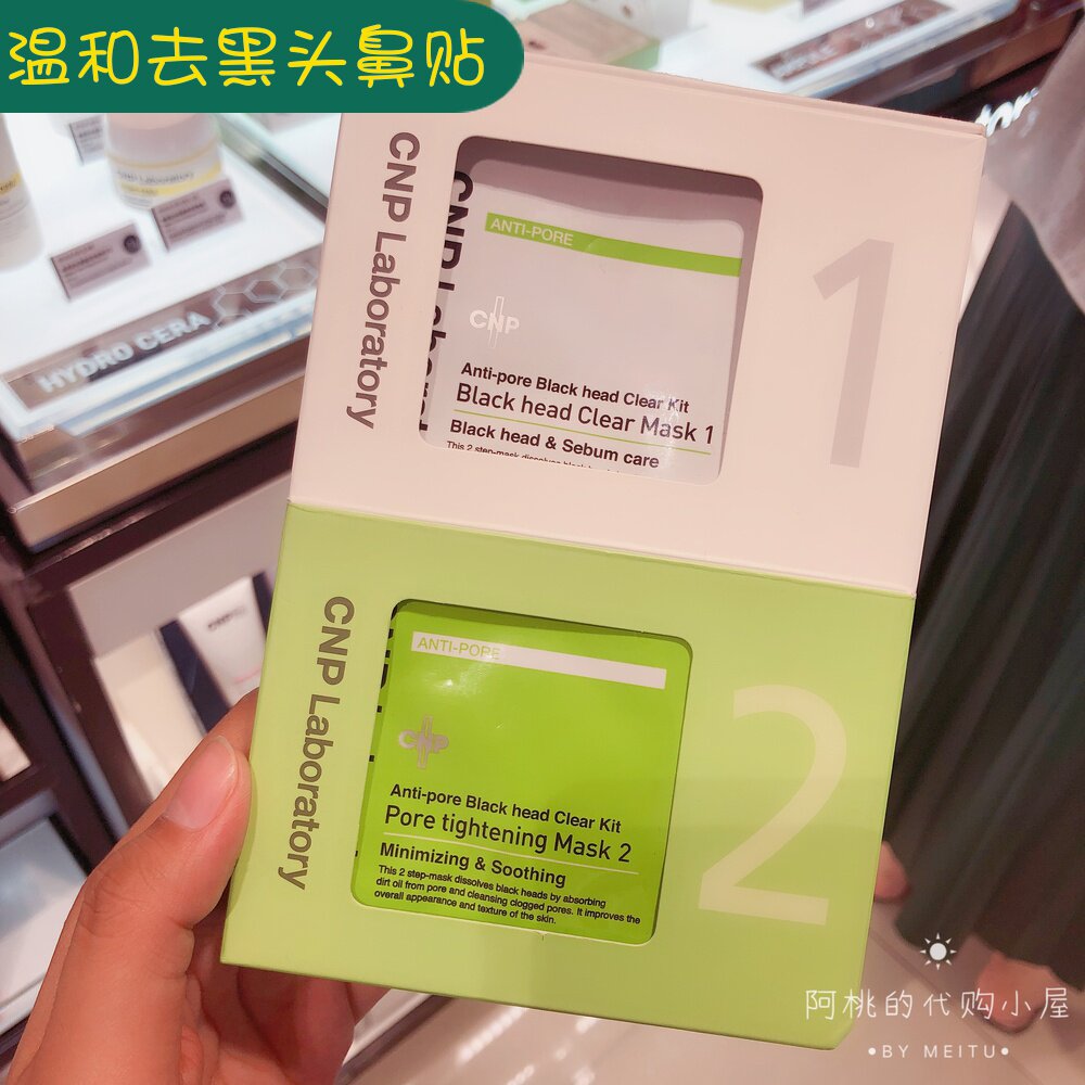 Spot Korea CNP Sheen sent dissolving blackhead nose stickers brick benefit mild cleaning t-zone care
