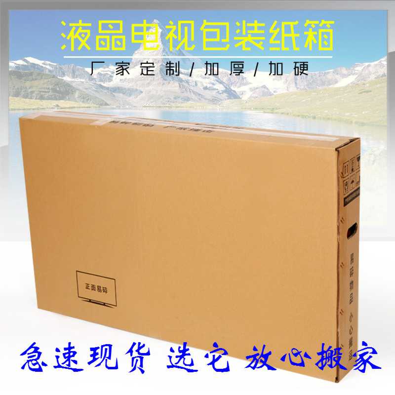 液晶电视搬家显示器包装纸箱专用搬家特大号3243505560寸11-28新券