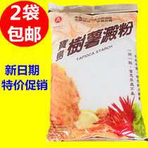 Taiwan imported cassava starch Yifeng Baodao sweet potato flour tapioca starch 1kg taro noodles fried chicken steak