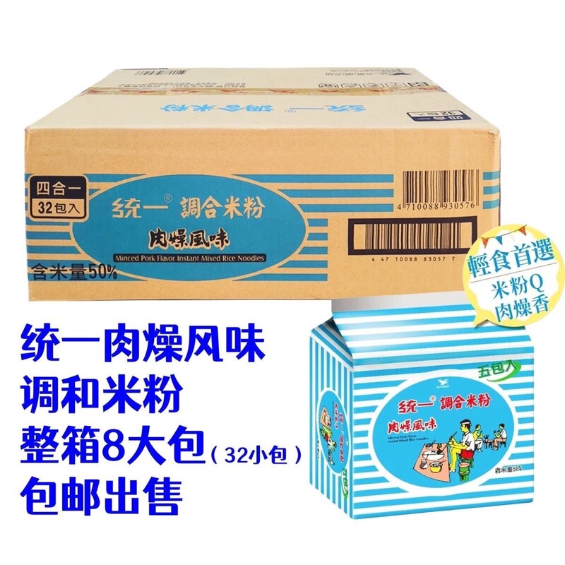 Free Shipping Taiwan Instant Noodles Uni-President Meat-Flavored Rice Noodles Instant Noodles Bagged 60g*32 Packs in a Whole Box