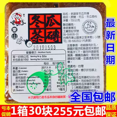 30 a box of Taiwan imported old man's winter melon tea brick 550g Winter melon drink Drink shop in stock