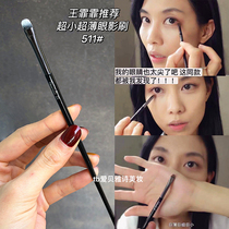 Wang Feifei recommended the same ~ super small 511 silkworm eye shadow brush eye details small soft hair makeup tool brush