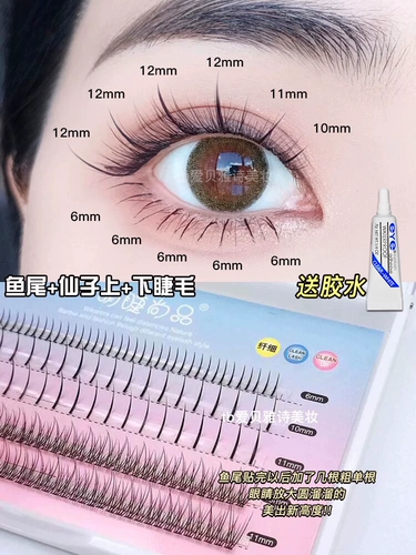 Рыба Хвост Сказочный Мао Сяаомао Глаз Кливи ~ Одинокий кластер феи ложных ресниц Маленький натуральный симулятор могила демонов