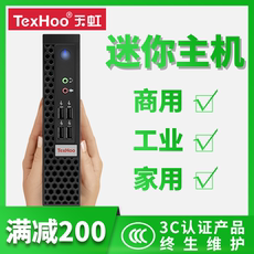 настольный компьютер 天虹i3i5i7迷你主机电脑工业微型家用办公工控电脑mini整机htpc