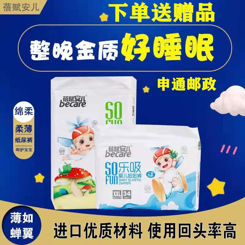 Beifuaner diapers baby diapers Le suction pull-up pants leak-proof toddler pants twist pants SMLXL size
