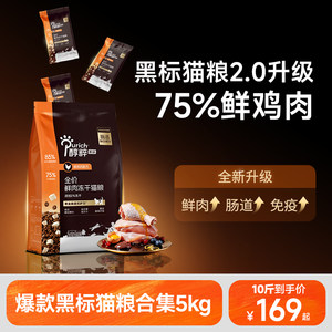【Fresh Meat Upgrade】Pure Black Label Cat Food 5kg Freeze-Dried for Kittens High Meat Content 5kg Pure Official Flagship Store