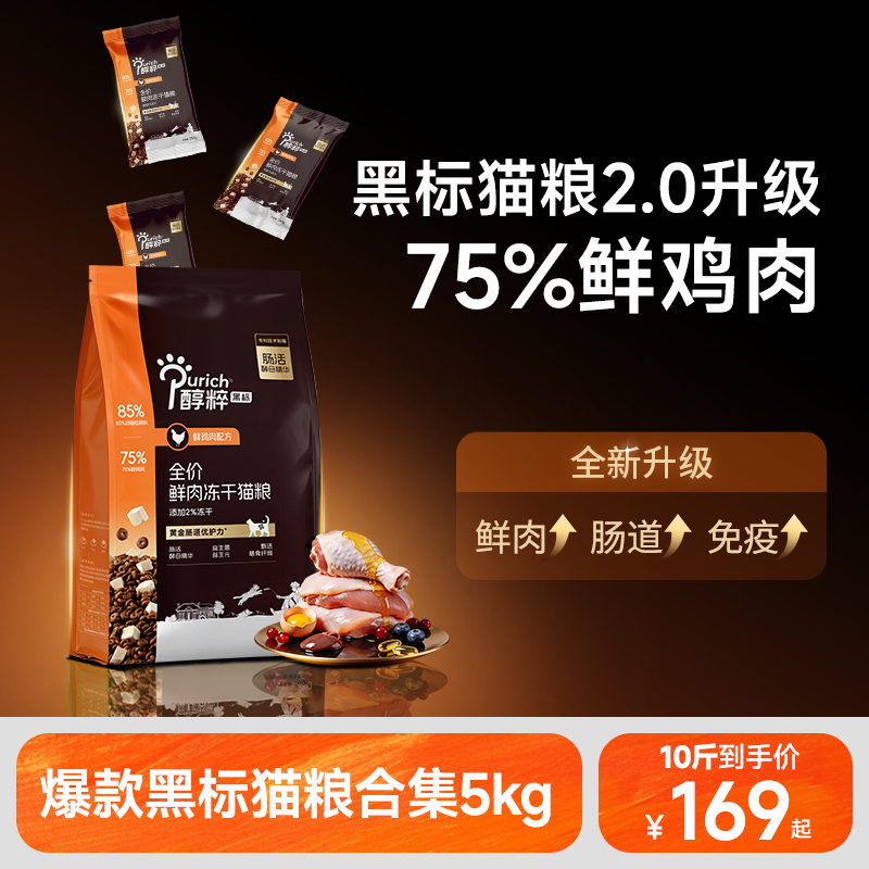 【Fresh Meat Upgrade】Pure Black Label Cat Food 5kg Freeze-Dried for Kittens High Meat Content 5kg Pure Official Flagship Store