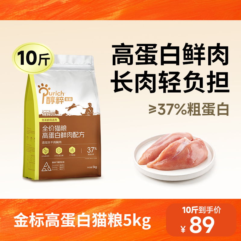 Pure Gold Label Cat Food 5kg High Protein Fresh Meat for Kittens Freeze-Dried for Beautiful Fur 5kg Value Pack Official Pure Product