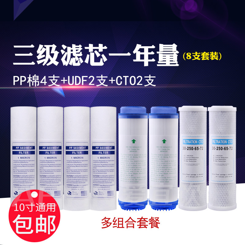 Water purifier filter element universal five-level 10-inch set PP cotton filter element UDF granular activated carbon CTO carbon rod filter element