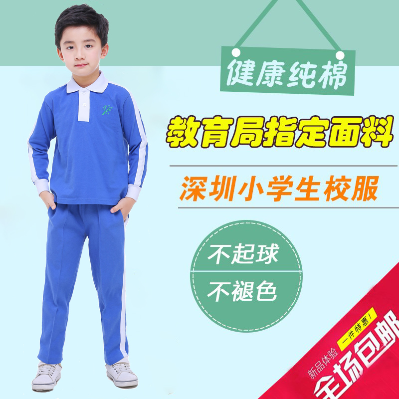 Shenzhen unified primary school uniform men's long sleeve spring and autumn sports suit long sleeve trousers