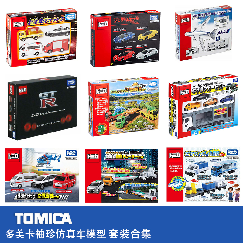 Tomy Tomica Alloy Car Model Emergency Police Lamborghini Honda Sports Car Dinosaur Transport Set Collection Tomy Tomica Alloy Car Model Emergency Police Lamborghini Honda Sports Car Dinosaur Transport Set Collection