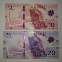 Macau Atlantic Bank 2020 10 and 20 yuan pair 2 pieces ending in 3 same number ending in 8 and no 4 brand new banknotes