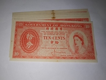 Hong Kong government 10-cent banknote brand new unfolded with rubber band marks on top and bottom of Elizabeth II