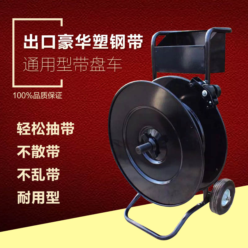 Export universal luxury belt plate car Plastic steel belt plate car pp pet with frame packing auxiliary bracket