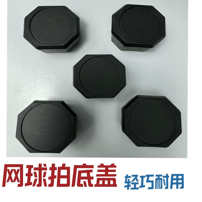 儿童网球拍底盖升级指南:2号通用型补底托,让你的小球星装备更完美!🌟-更多网球配件-淘宝好物网
