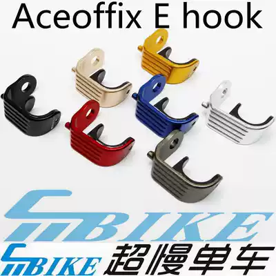 ACE small cloth BROMPTON with EType folding E buckle front wheel fork hook 11g without mud block with multi-color