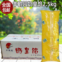 Milk Yellow Filling with Stuffed Crane milk Real Stuffed Bun Snack Sandwich Cake Pastry Dessert Filling Baking Raw Material 2 5KG