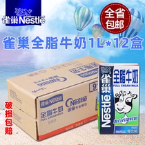 Roasting raw materials Nestlé whole milk pure milk coffee milk foam catering tea box 12 boxes * 1L