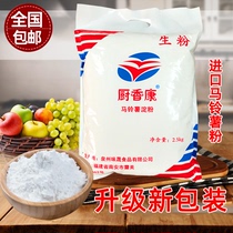 National kitchen fragrant Kang windmill raw rice noodles super raw powder 5kg potato powder thicken baking raw materials
