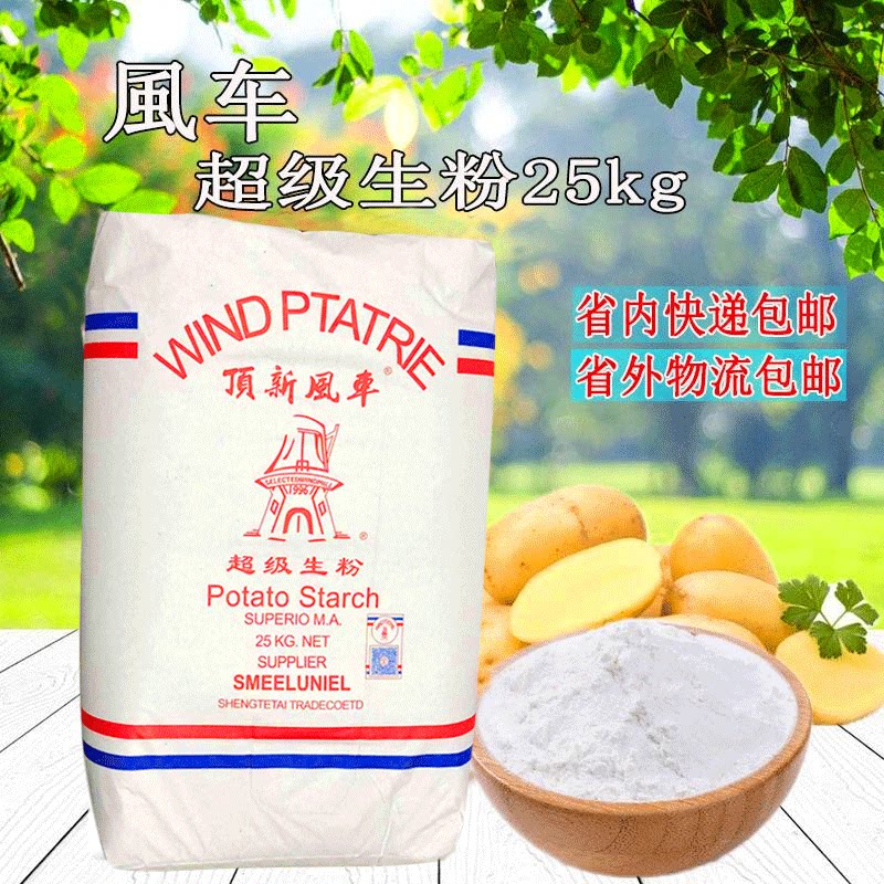 Top new wind car super corn starch potato corn starch potato corn starch corn starch thicken 25KG