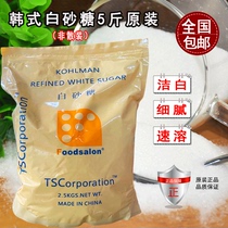 Korean young sugar Korean ts Sugar Sugar coffee cake baking milk tea shop special fine white 5kg small packaging 2 5kg