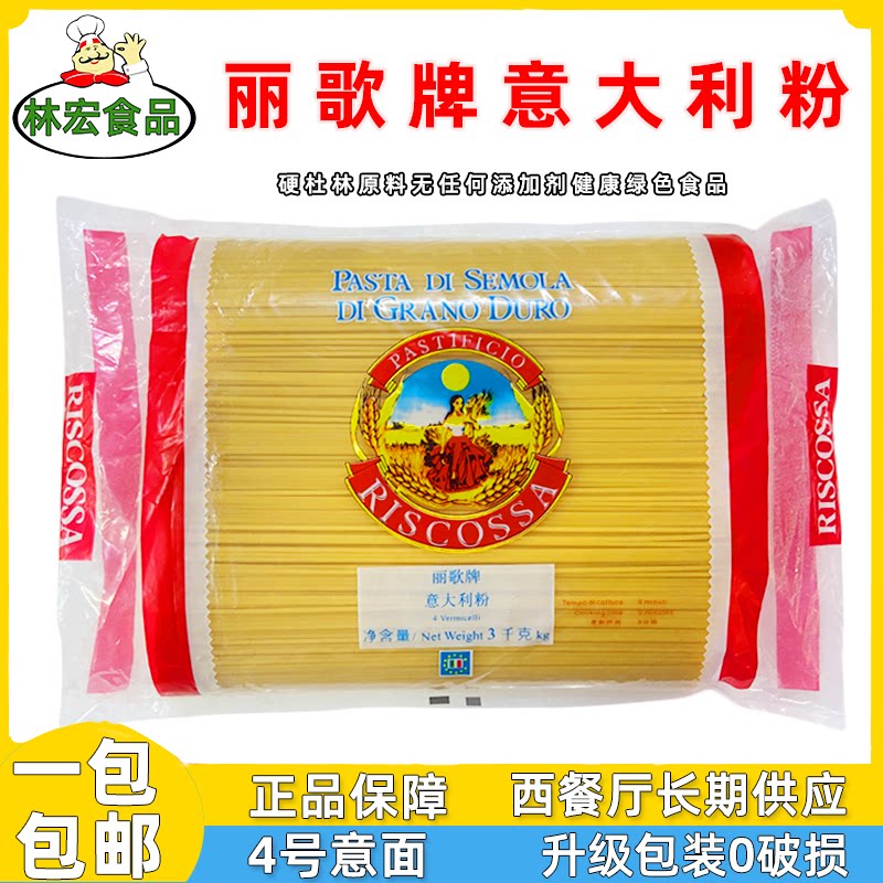 National round Lie song Italia 4 # Italy Pink Songs Italian Noodle Meal Italian Noodle Meal 3kg