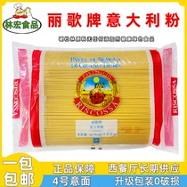 National Round Lige Spaghetti Noodle 4# Italian Pasta Pasta Restaurant Spaghetti 3kg