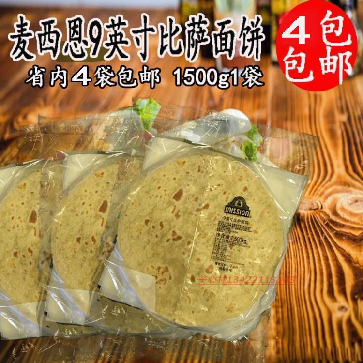 Maclean 9 inch pizza Pizza Pizza Pizza Pizza Pizza Base Professional quality 15 piece bag