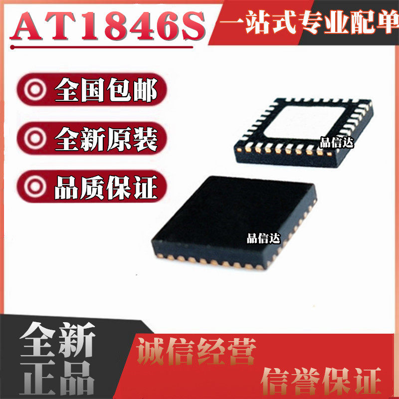全新原装 AT1846S 1846 贴片 QFN32 射频芯片