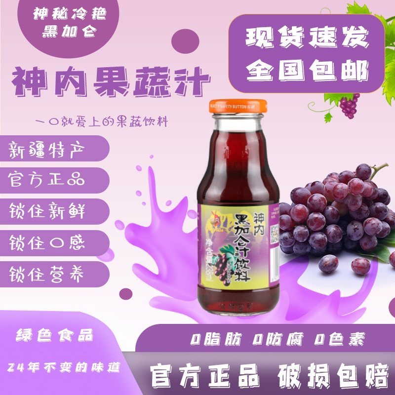 Shihezi University Shen Nei Xinjiang Blackcurrant Juice drink 238 ml a box