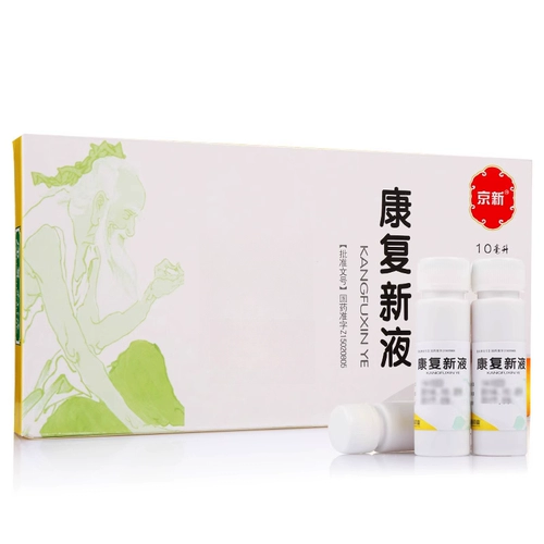 2 коробки бесплатной доставки] Реабилитация джинсина Новая жидкость 10 мл*10 штук