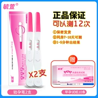 Yu Xuan's Test Bergy Test 2 ручки+[10 ранняя беременность] +10 чашки мочи 10